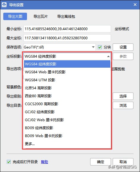 微图影像地图导出拼接大图的参数说明