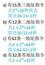 4.1指令系统-指令格式