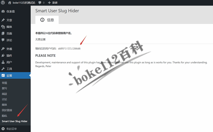 WordPress作者页面链接的用户名自动变成16位字符串串插件Smart User Slug Hider-第2张-boke112百科(boke112.com)