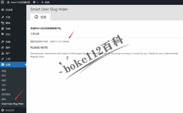 WordPress作者页面链接的用户名自动变成16位字符串串插件Smart User Slug Hider