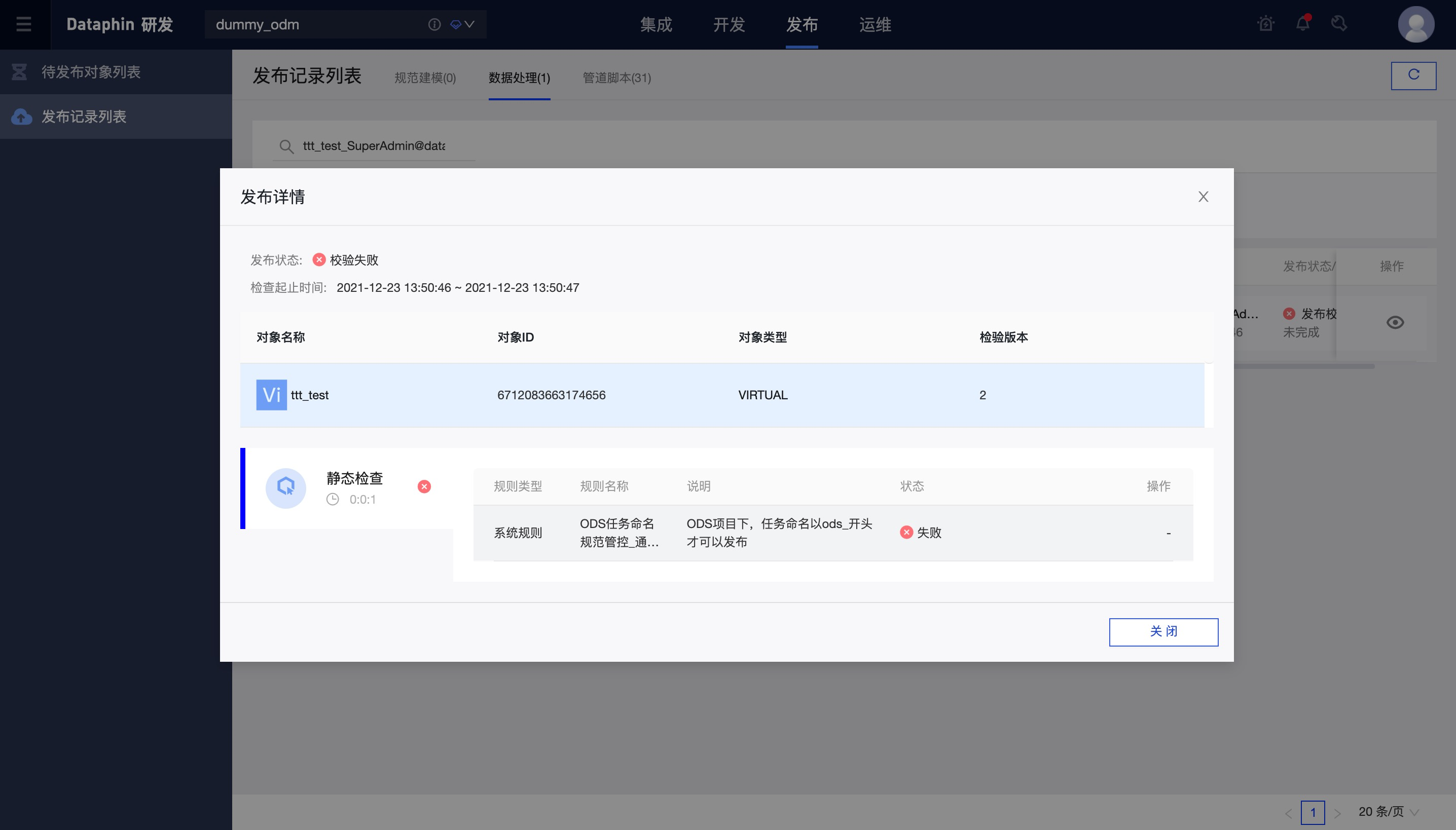 Dataphin产品核心功能大图（六）发布中心：生产和开发隔离模式下的保护伞