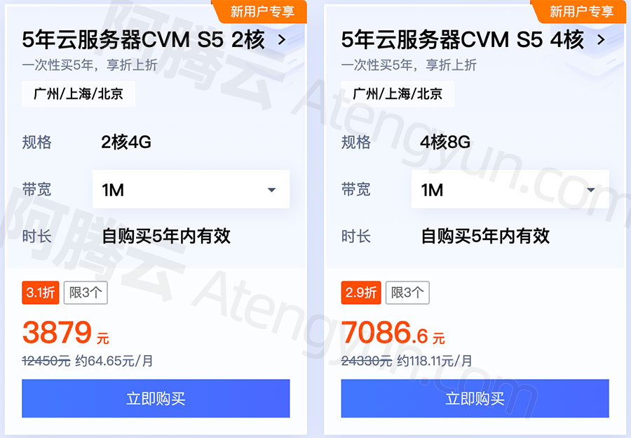 腾讯云2核4G和4核8G服务器5年优惠价格