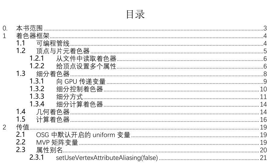 圖著色算法，第29節 實例-osg著色語言框架，包含頂點、細分、幾何、片元、計算著色器