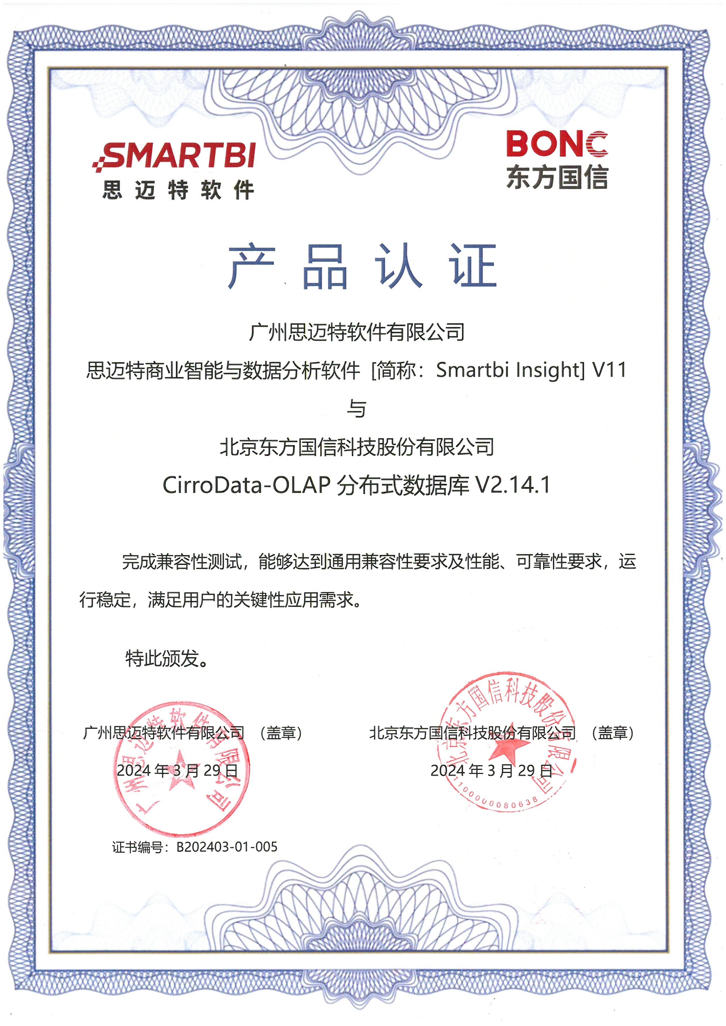 再拓信创版图-Smartbi Insight V11与东方国信CirroData数据库完成兼容适配认证