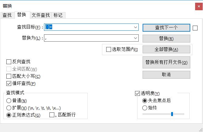 利用notepad++正则表达式将 多个空格 替换为一个逗号