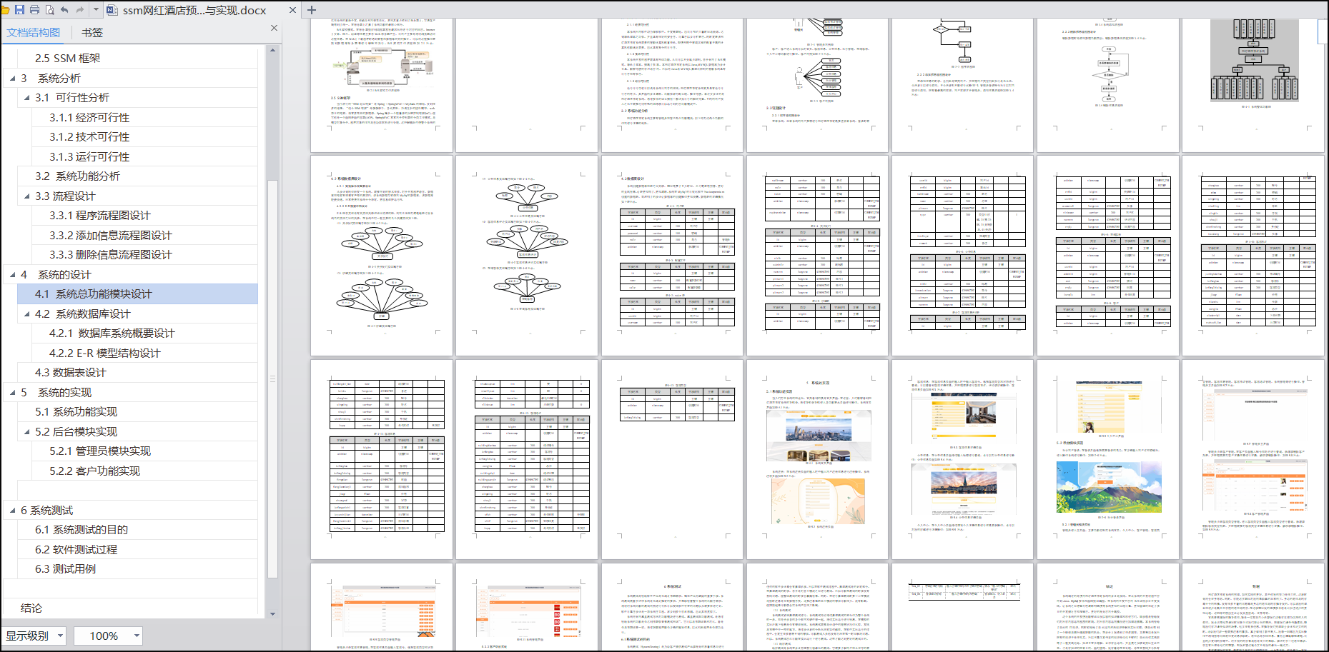 在这里插入图片描述 【万字文档+PPT+源码】基于SSM的网红酒店预订系统-可用于毕设-课程设计-练手学习_java_18