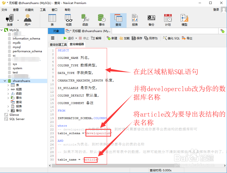 Navicat如何导出Excel格式表结构