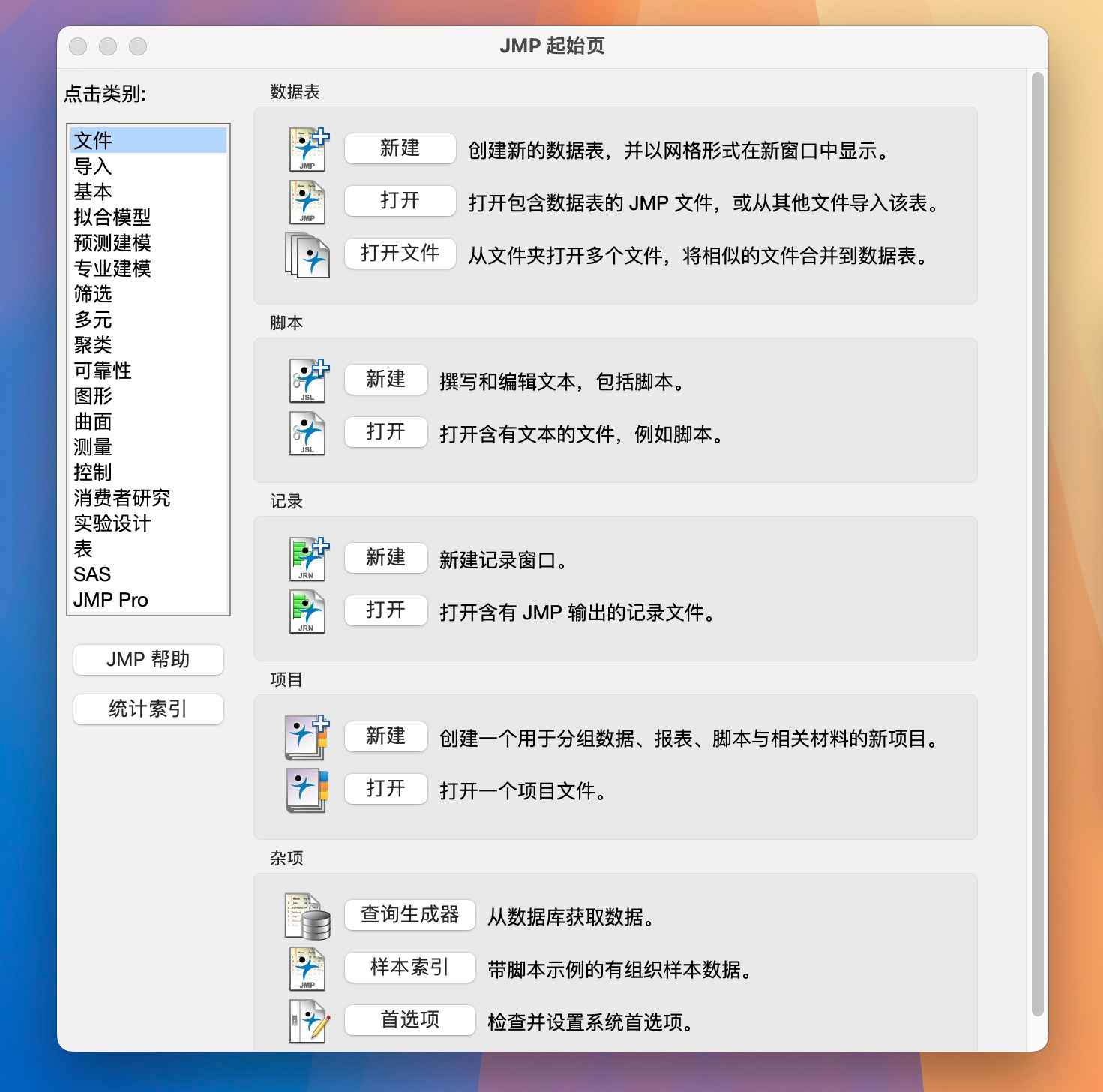 JMP Pro for Mac v18.0.1 数据统计预测分析软件 激活版 - 第2张