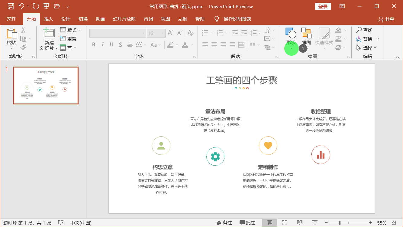 PowerPoint精美幻灯片实战教程