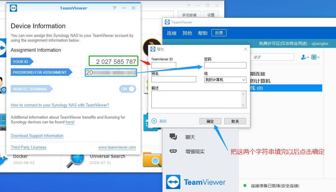 Настройка teamviewer на synology