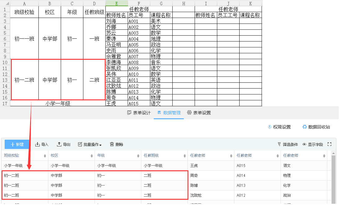 低代码学习教程：Excel导入新规则