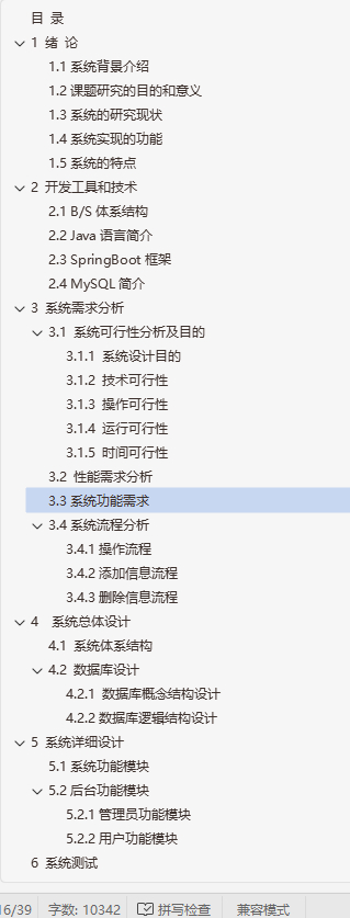 文档目录