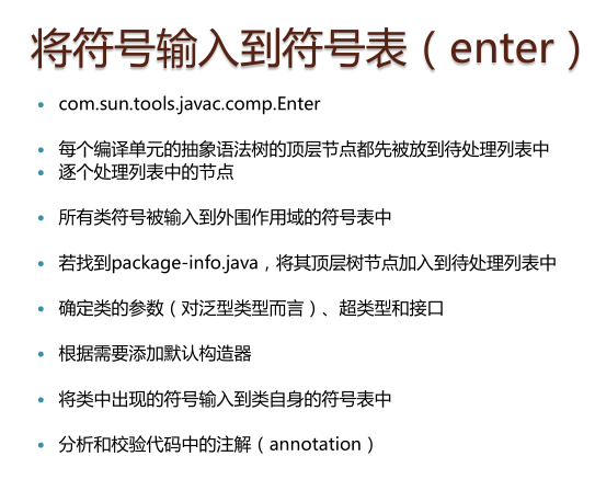 填充符號表語法分析是根據標記構造抽象語法樹的過程,抽象語法樹的每