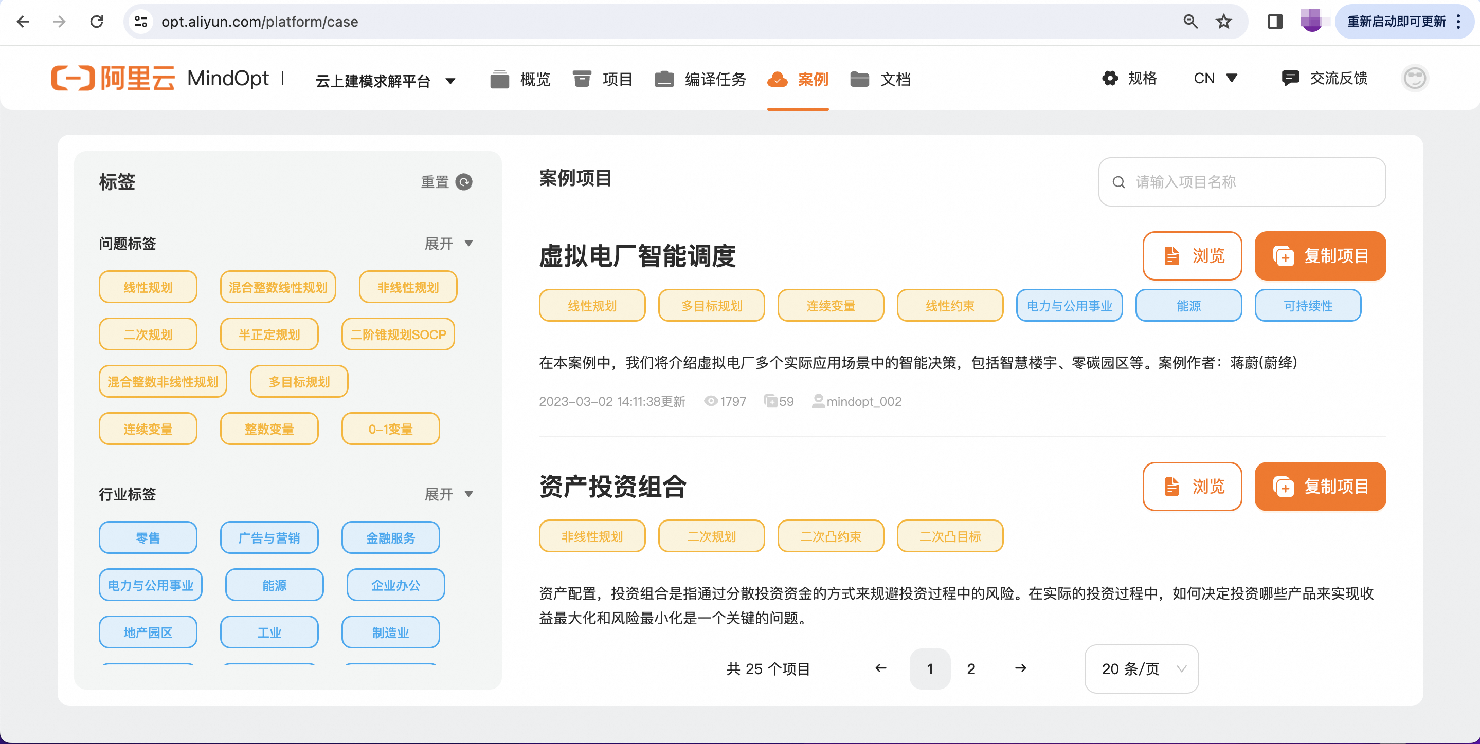 MindOpt 云上建模求解平台：多求解器协同优化