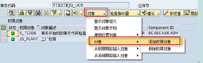 创建权限对象、角色、并分配角色