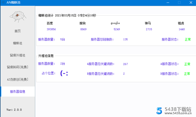 AN蜘蛛池V2.0附搜索留痕转码工具SEO工具