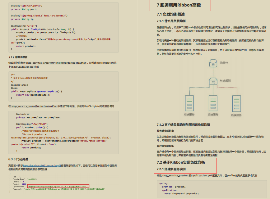 超赞，肝完这份阿里微服务高阶笔记，我构建出了自己的“微”服务