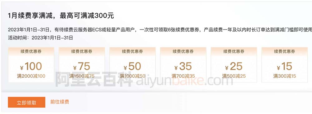阿里云续费优惠券