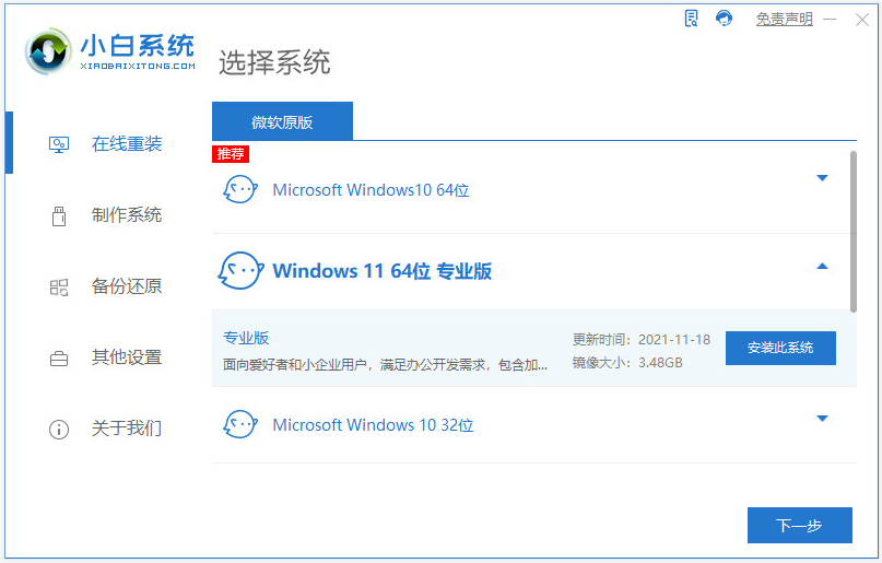 win11系统联想电脑怎么安装 Windows11系统联想电脑安装步骤-米科极客