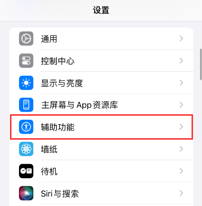 iPhone苹果手机来电收到消息闪光灯闪烁通知提醒功能怎么开启？