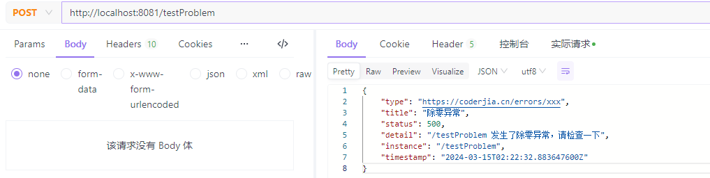 重学SpringBoot3-Problemdetails