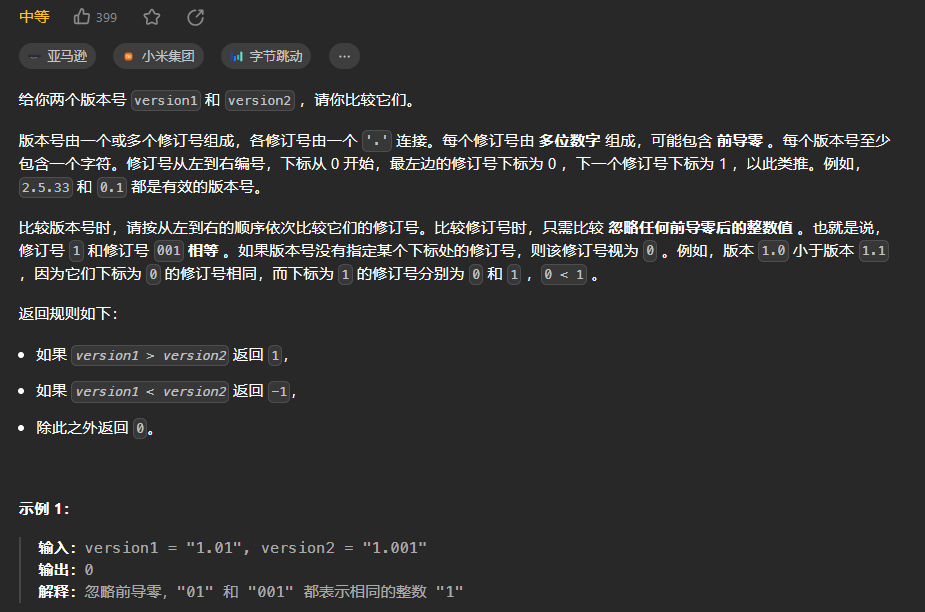 【LeetCode刷题】-- 165.比较版本号