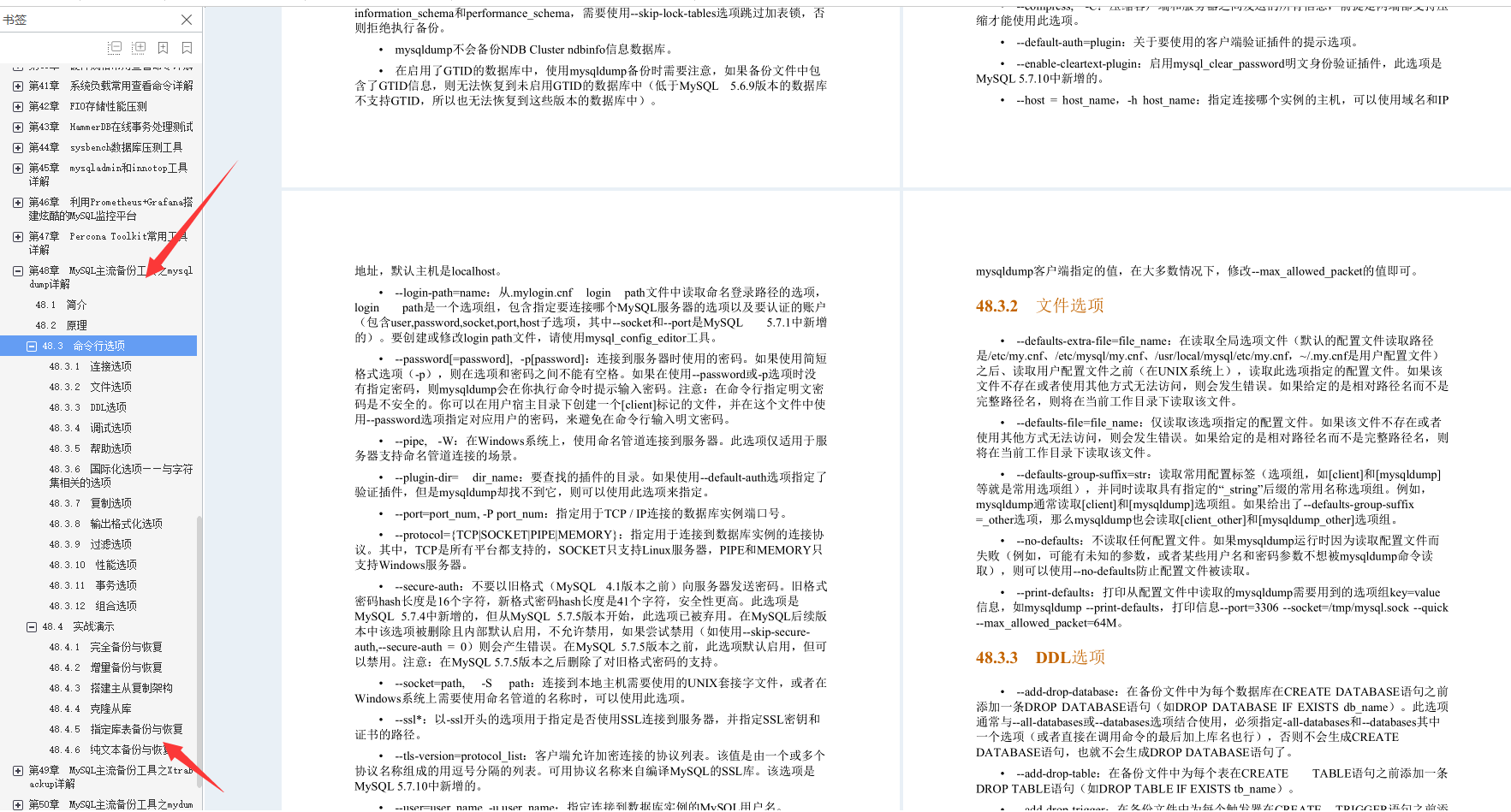 叼！阿里Mysql三位封神专家总结800页性能优化的千金良方