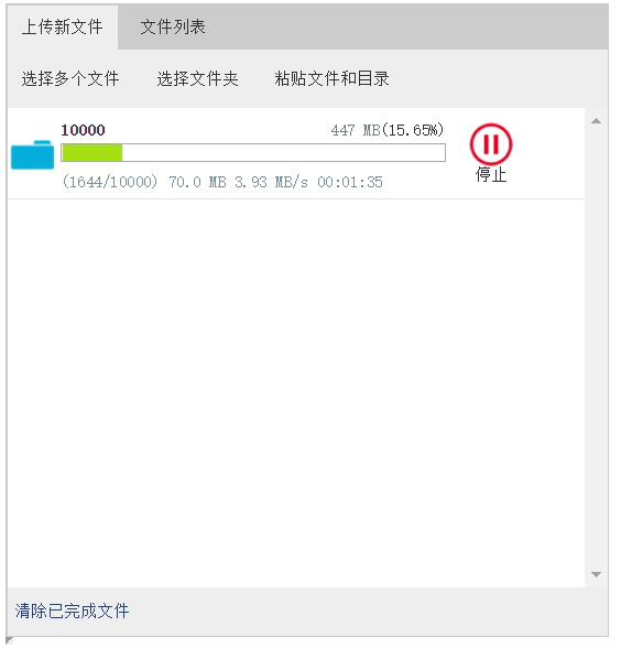 用WebUploader 实现断点续传 (HTTP)