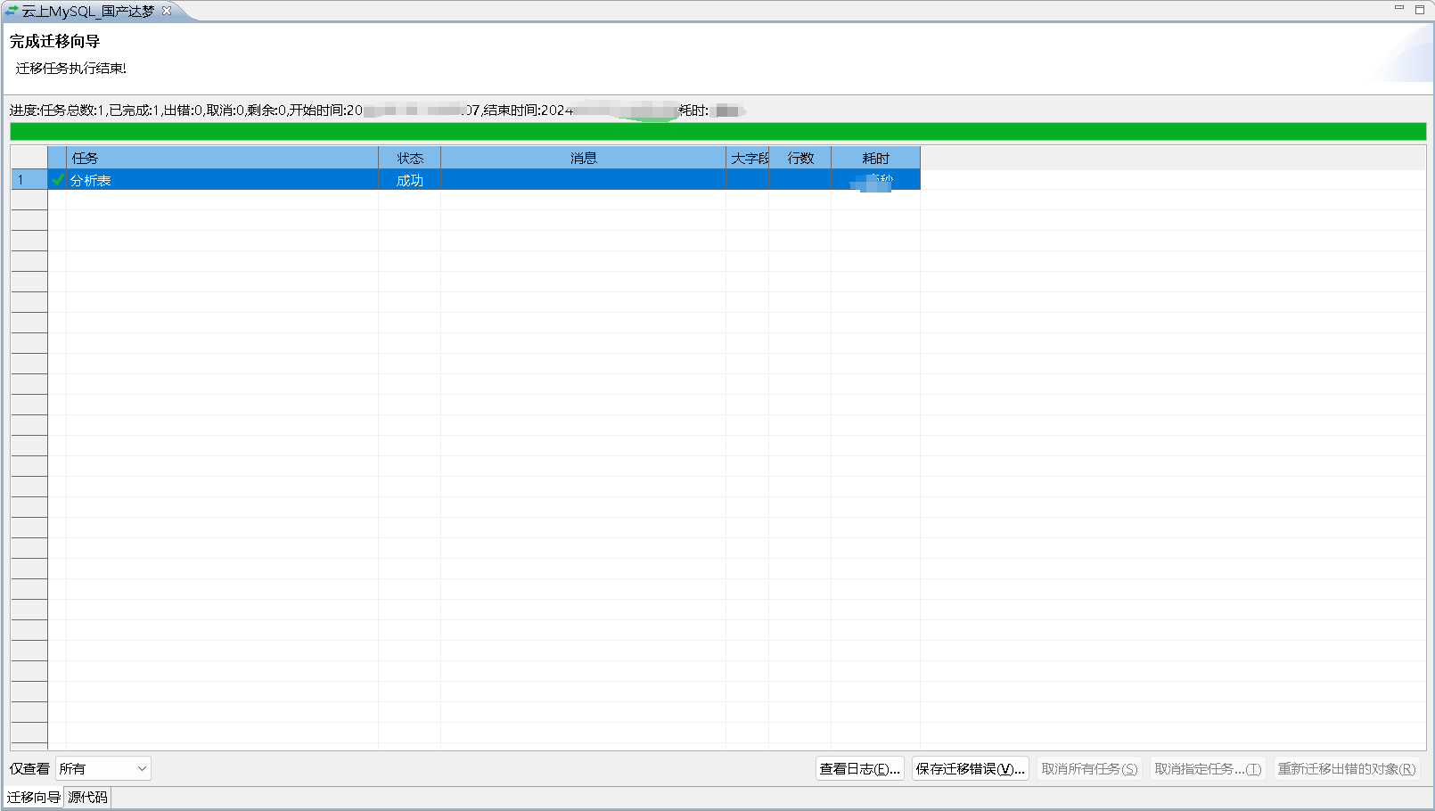 数据迁移DTS | 云上MySQL 数据库迁移至达梦数据库