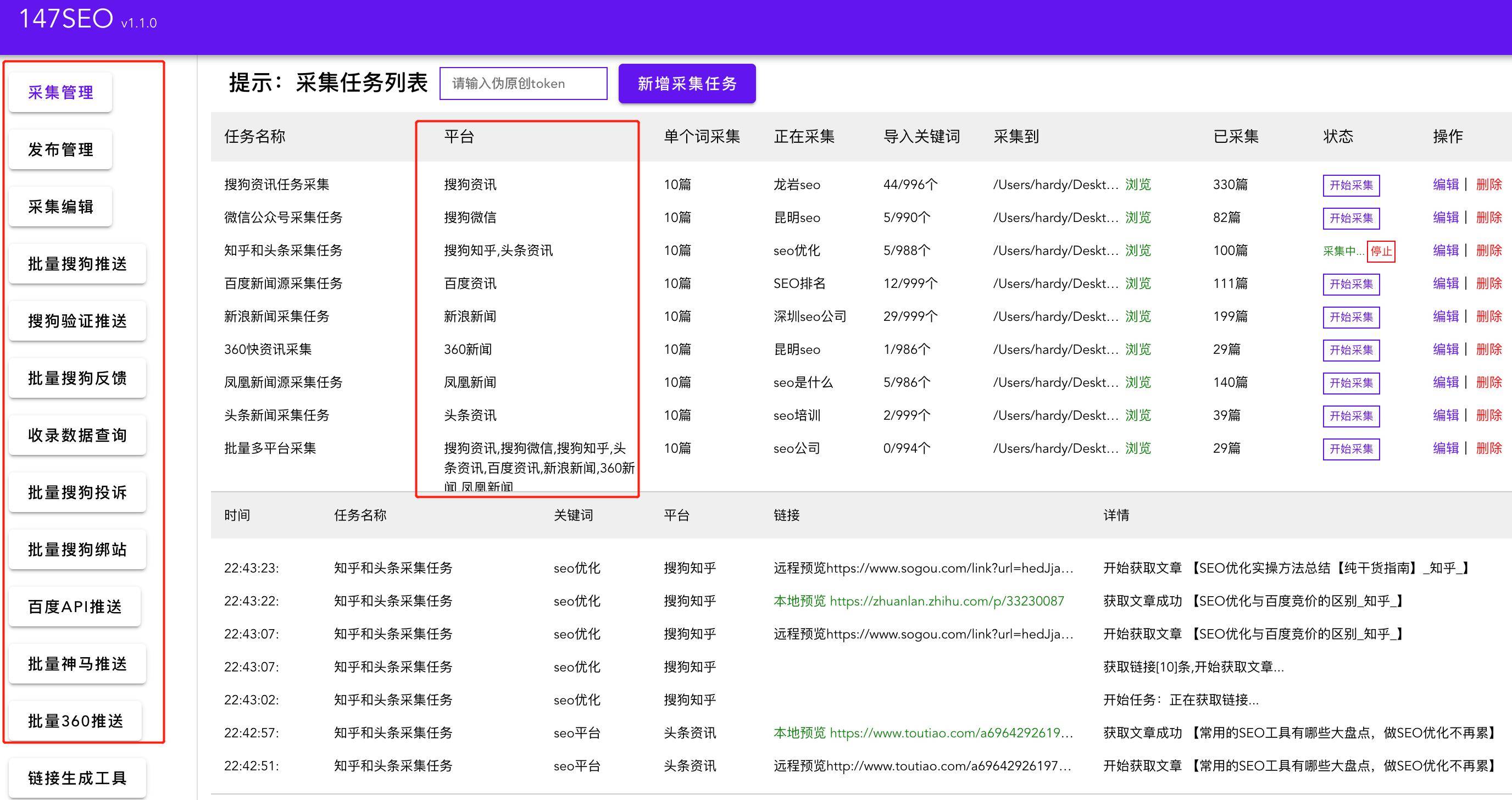 如何使用免费采集器实现高质量网站内容布局