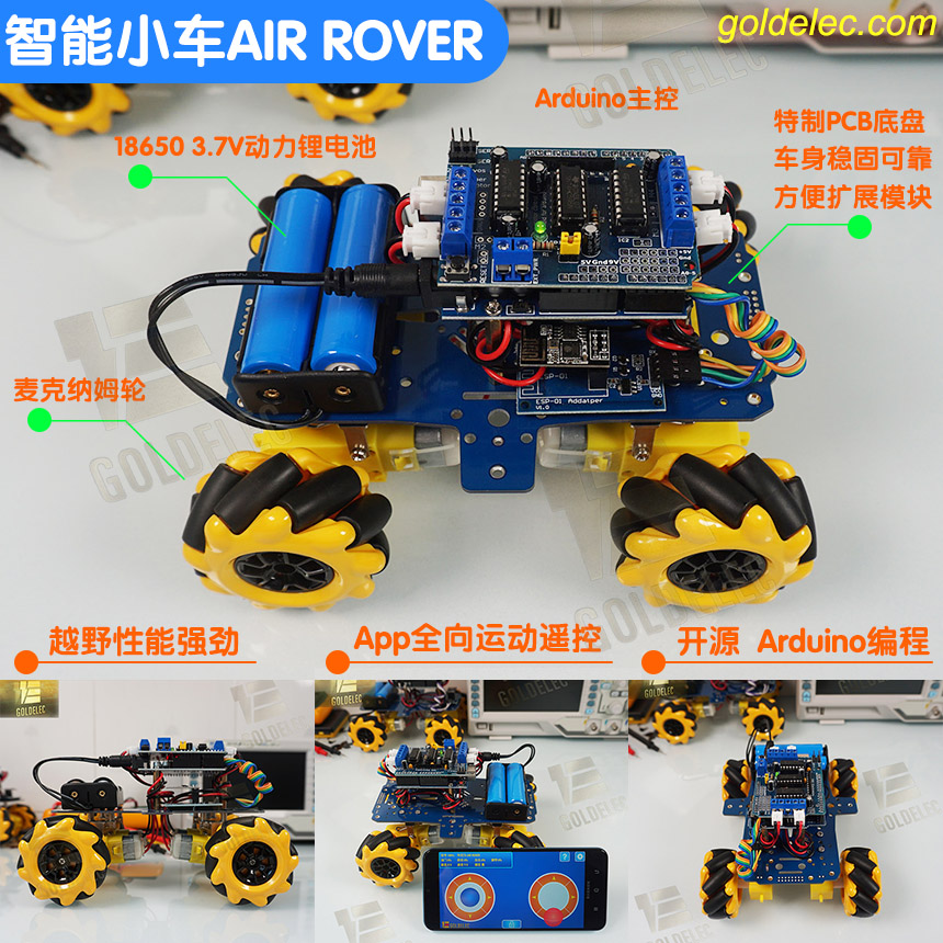 Arduino智能越野小车AIR ROVER_小车air显示是什么情况-CSDN博客