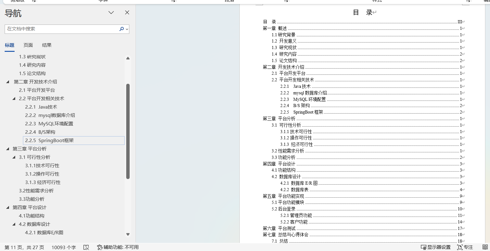 企业客户信息反馈平台的设计与实现|Springboot+ Mysql+Java+ B/S结构(可运行源码+数据库+设计文档)