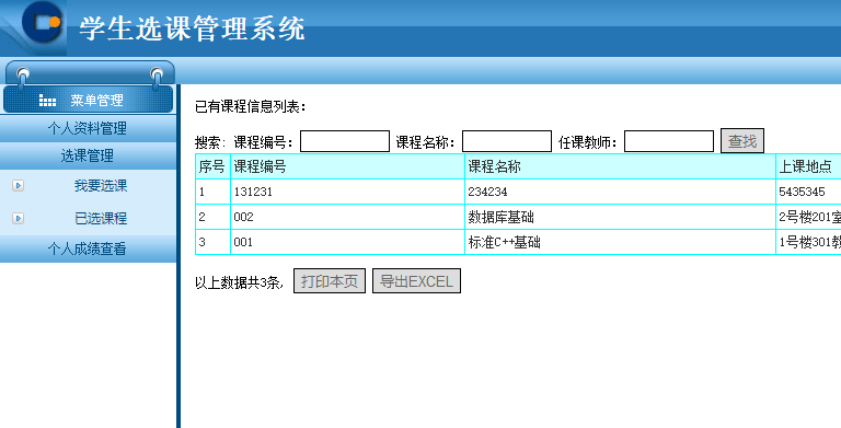 php学生网站设计php学生在线选课管理系统