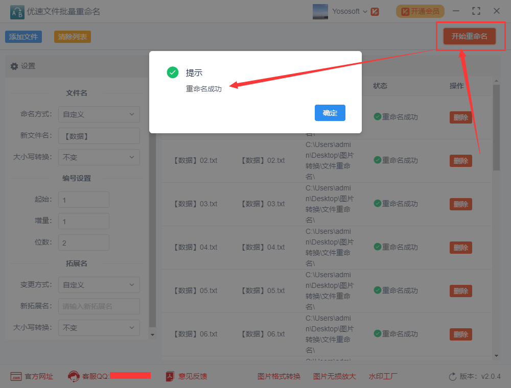 如何批量修改文件名并排序？