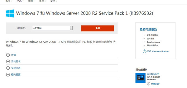 python win7 sp1_64位win7需要升级Windows 7 Service Pack 1(sp1)升级包