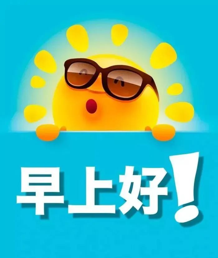 老年专用表情包最新下午好表情图片大全真诚的人走到哪里都会有人喜欢