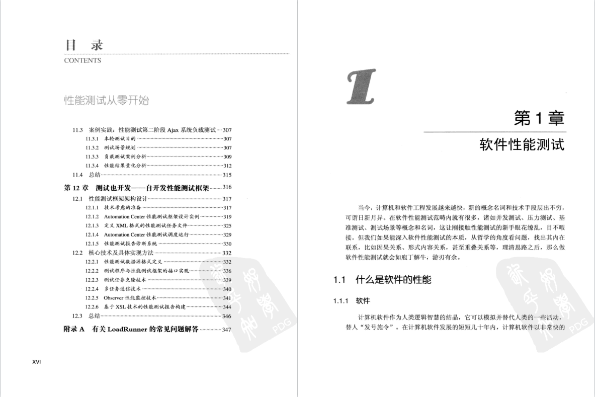 每日一书：《性能测试从零开始loadrunner入门与提升》PDF高清版