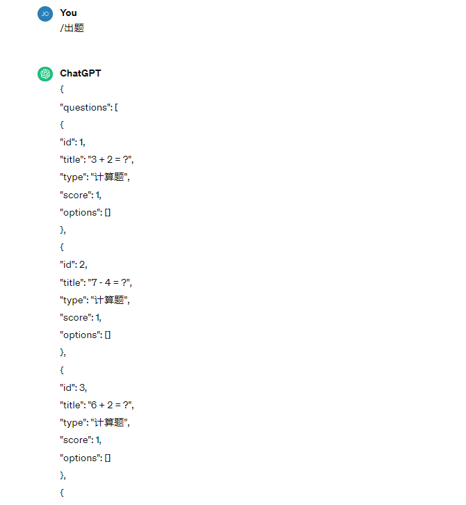 用ChatGPT出题，完全做不完