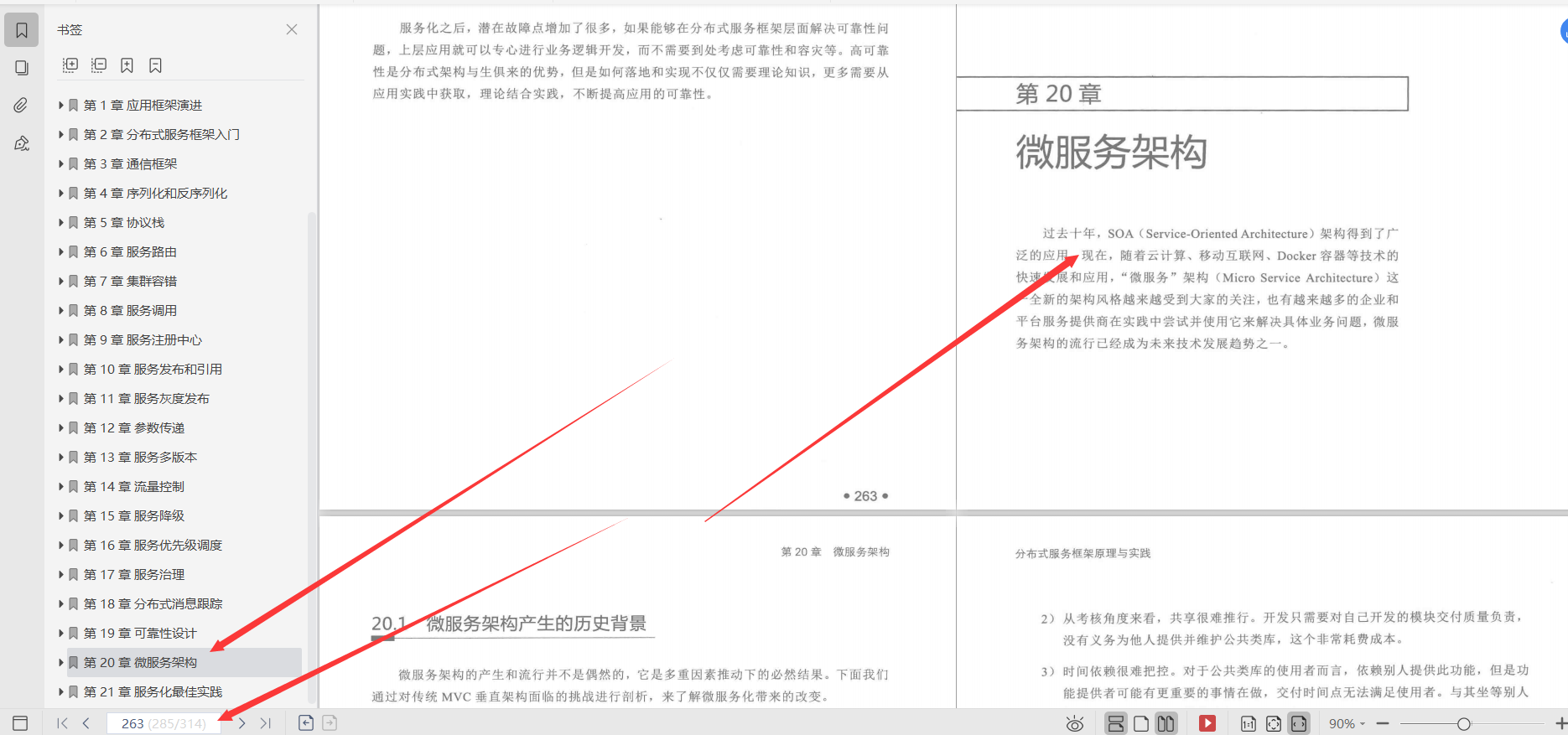 HUAWEI 18 level big cow finishing summary: Microservice design and distributed service framework principle and practice document