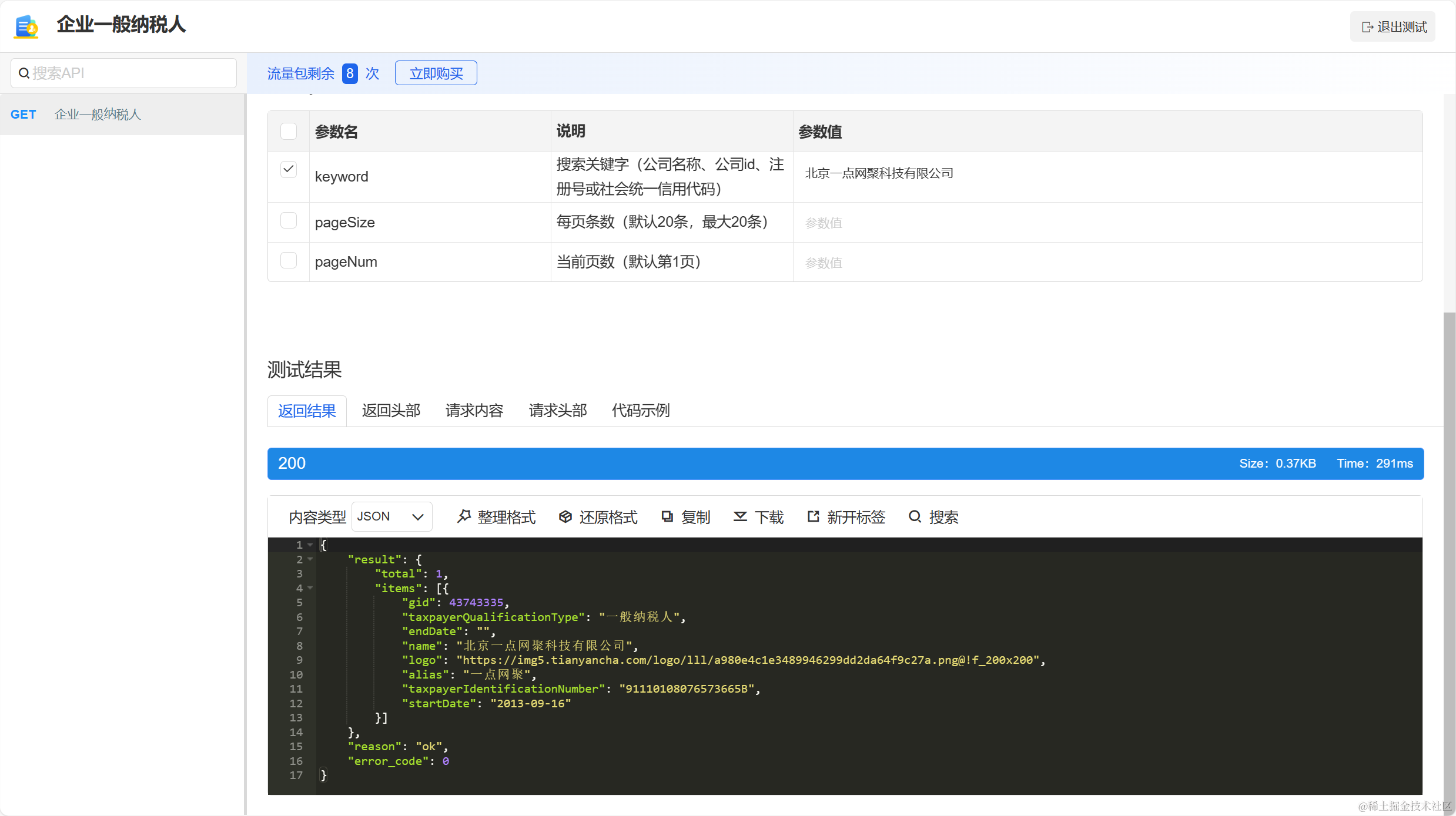 企业一般纳税人查询API：简化税务信息获取的利器