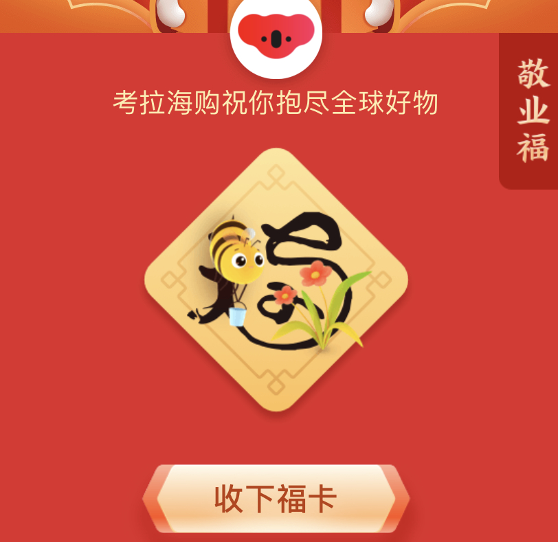 2021支付宝扫福玩法攻略