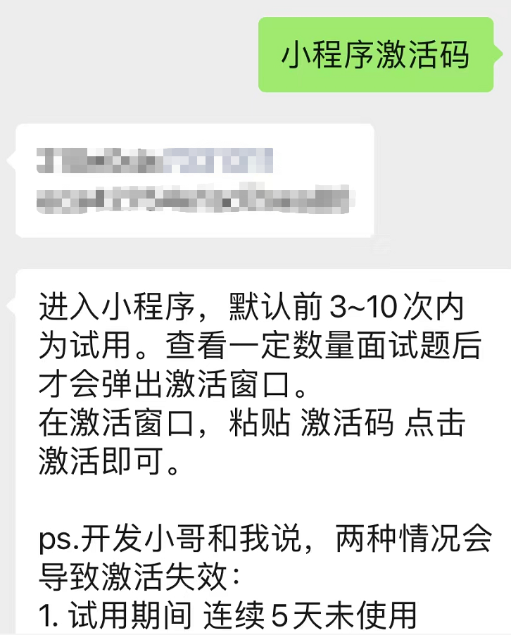 全网都在用的超全【面试刷题小程序】，最新版激活教程