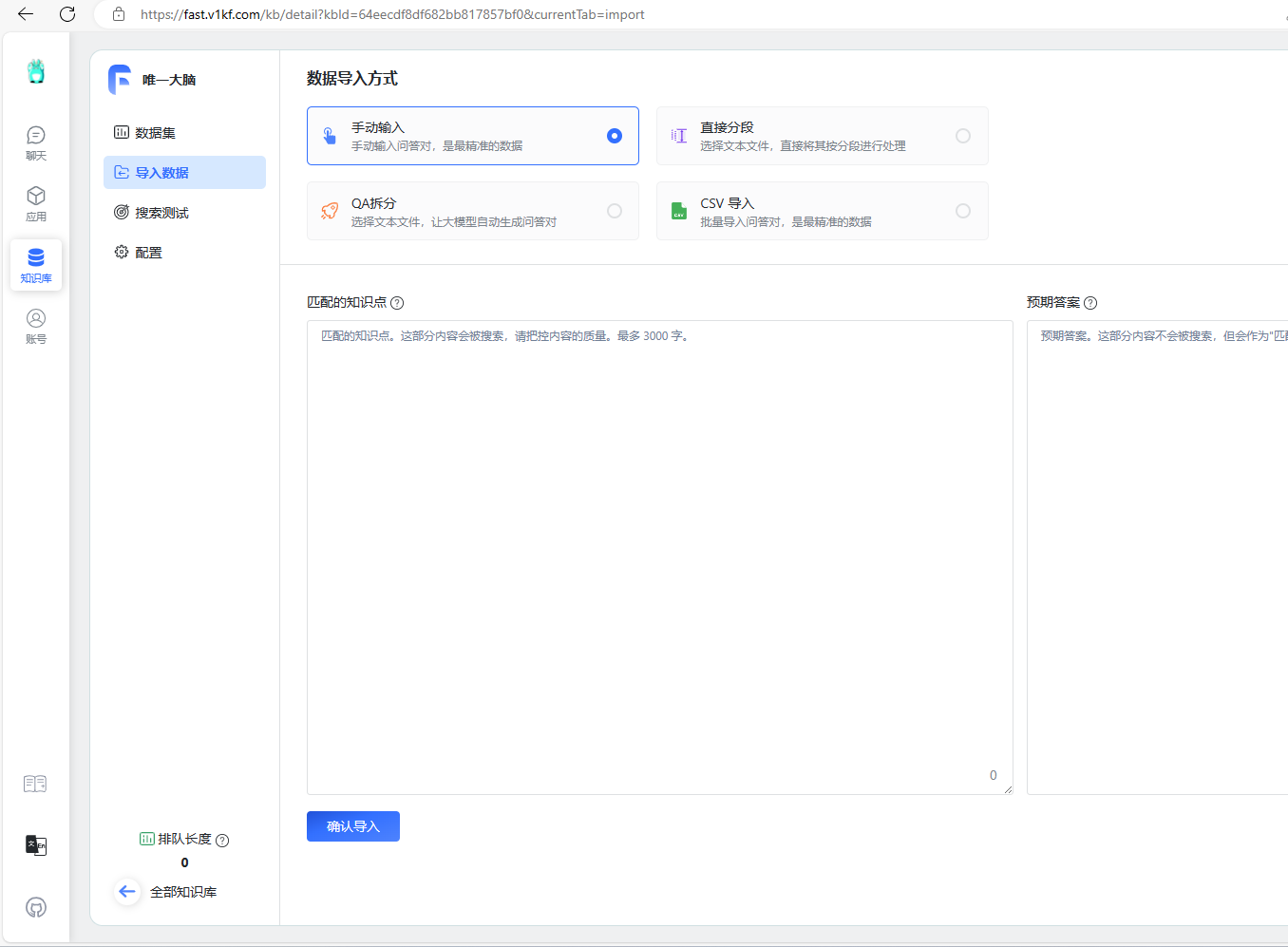 2分钟搭建FastGPT训练企业知识库AI助理（Docker部署）