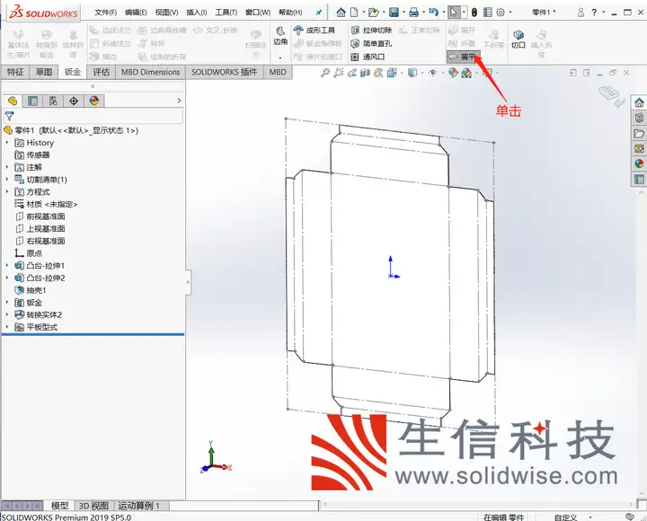 SolidWorks薄壁等厚实体转换成钣金方法