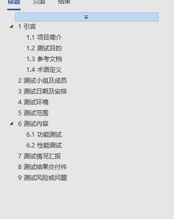 软件测试大纲目录结构 软件测试大纲目录结构