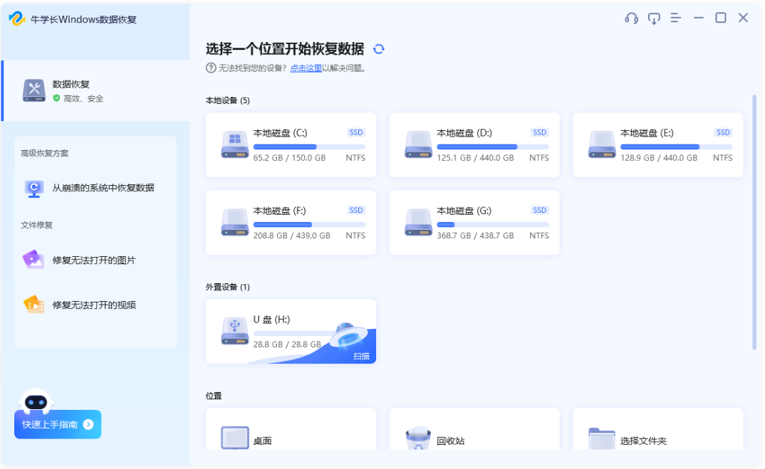 被删桌面文件恢复