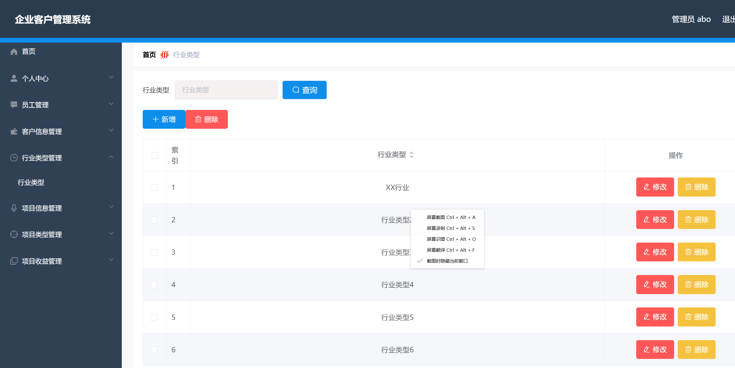 行业类型管理.png