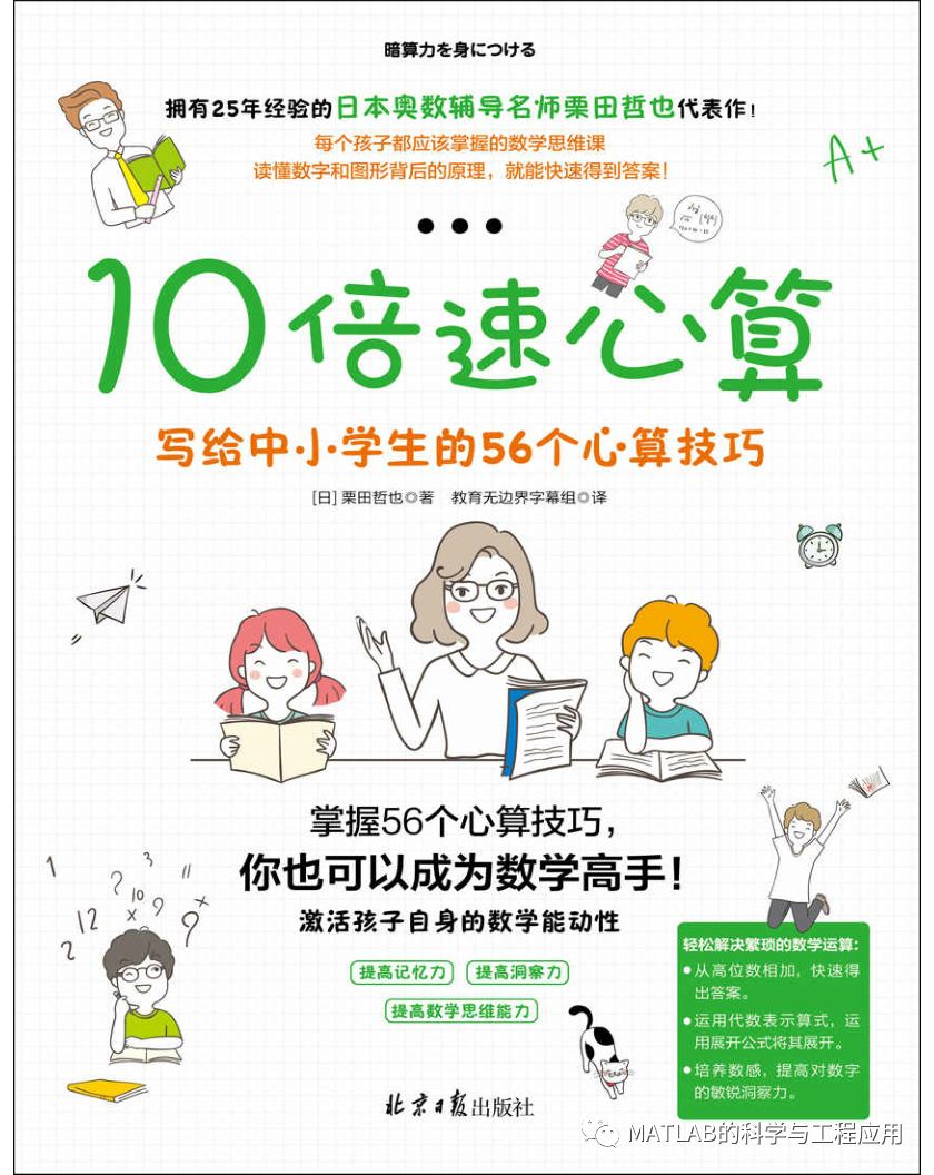 【新书推荐】【2018.11】10倍速心算——写给中小学生的56个心算技巧