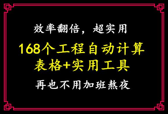 表格长度 168个工程自动计算表格 实用工具 效率翻倍 再也不需要加班 Weixin 的博客 Csdn博客