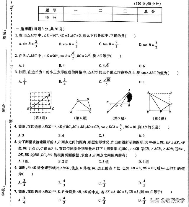 直角三角形的边角关系 数学九 下 第一章 直角三角形的边角关系单元测试题 最高118 Weixin 的博客 程序员宅基地 程序员宅基地